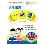 12小学创新一点通四年级语文 pdf epub mobi 电子书 下载