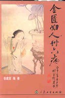 金匮妇人三十六病 pdf epub mobi 电子书 下载