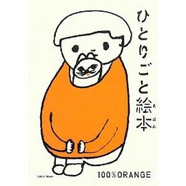 ひとりごと絵本 pdf epub mobi 電子書 下載