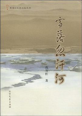 雪落忽汗河 pdf epub mobi 电子书 下载