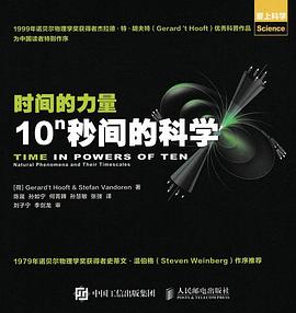 时间的力量 pdf epub mobi 电子书 下载