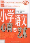 小学语文心育艺术 pdf epub mobi 电子书 下载