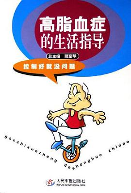 高脂血症的生活指导 pdf epub mobi 电子书 下载