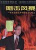 阻击风暴――东亚金融危机中的狙击与阻击 pdf epub mobi 电子书 下载