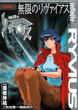 Infinite Ryvius pdf epub mobi 電子書 下載