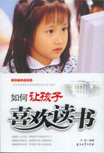 如何让孩子喜欢读书 pdf epub mobi 电子书 下载