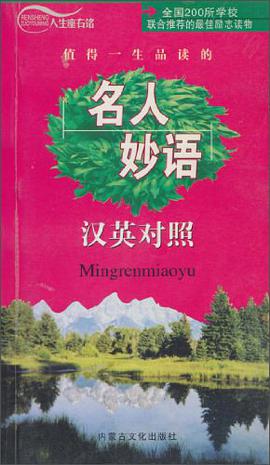 名人妙语 pdf epub mobi 电子书 下载