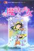 魔法小仙女 pdf epub mobi 電子書 下載