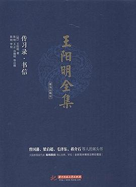 王阳明全集 pdf epub mobi 电子书 下载
