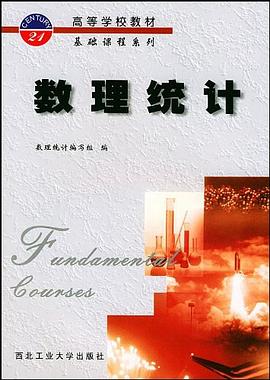 數理統計 pdf epub mobi 電子書 下載