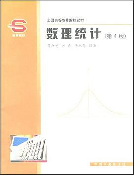 数理统计