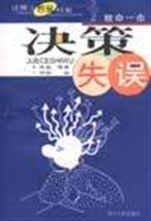 決策失誤 pdf epub mobi 電子書 下載