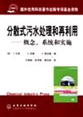 分散式污水处理和再利用 pdf epub mobi 电子书 下载