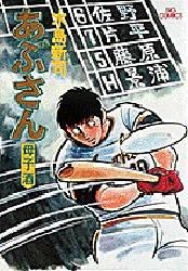 あぶさん 4 pdf epub mobi 電子書 下載