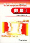 日本留学考试对策(数学1) pdf epub mobi 下载