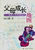 父母成长地图 pdf epub mobi 电子书 下载