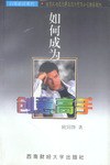 如何成为创意高手 pdf epub mobi 电子书 下载