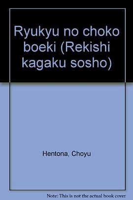 琉球の朝貢貿易