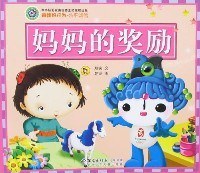 福娃好行为.公平诚信-妈妈的奖励