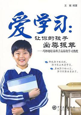 爱学习 pdf epub mobi 电子书 下载