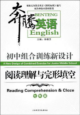 奔腾英语 pdf epub mobi 电子书 下载