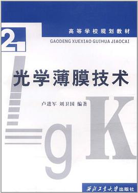 光学薄膜技术 pdf epub mobi 电子书 下载