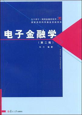 电子金融学 pdf epub mobi 电子书 下载
