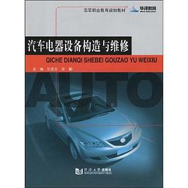 汽車電器構造與維修 pdf epub mobi 電子書 下載