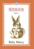 瑪西與老爸 pdf epub mobi 电子书 下载