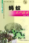 蚂蚁生产技术 pdf epub mobi 电子书 下载