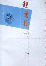 起名指南 pdf epub mobi 下载