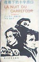 夜幕下的十字路口