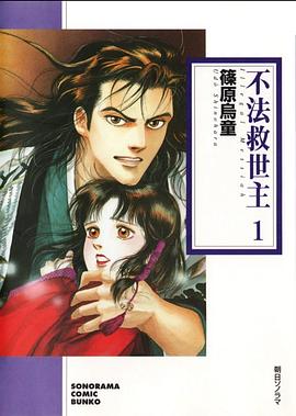 不法救世主 pdf epub mobi 电子书 下载