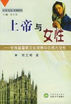 上帝与女性 pdf epub mobi 电子书 下载