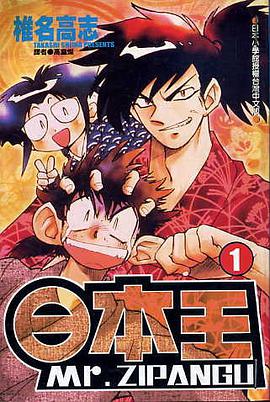 日本王Mr.ZIPANGU(01) pdf epub mobi 电子书 下载