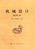 机械设计(修订第2版) pdf epub mobi 电子书 下载