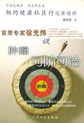 相约健康社区行巡讲精粹 pdf epub mobi 电子书 下载
