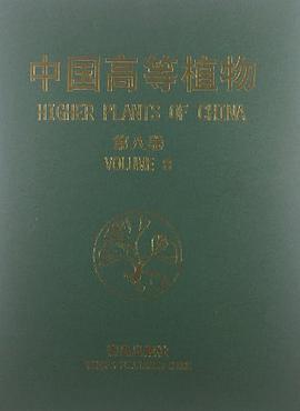 中国高等植物 第八卷 pdf epub mobi 下载