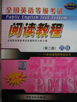 全国英语等级考试阅读教程 pdf epub mobi 电子书 下载