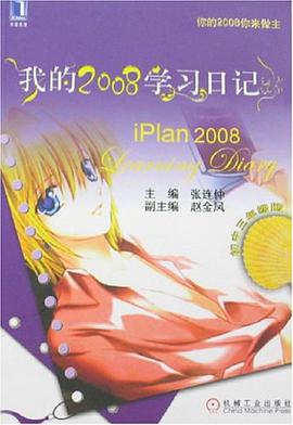 我的2008学习日记 pdf epub mobi 电子书 下载