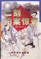 二刻拍案惊奇 pdf epub mobi 电子书 下载