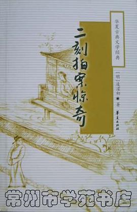 二刻拍案惊奇 pdf epub mobi 电子书 下载