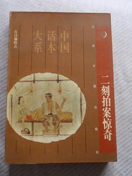 二刻拍案惊奇 pdf epub mobi 电子书 下载