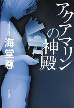 アクアマリンの神殿 pdf epub mobi 电子书 下载