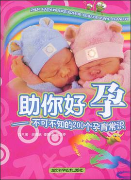 助你好孕 pdf epub mobi 电子书 下载