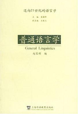 普通语言学 pdf epub mobi 电子书 下载