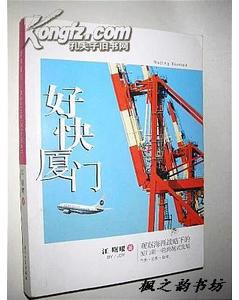 好快厦门 pdf epub mobi 电子书 下载