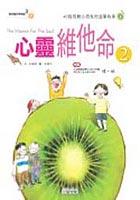 心靈維他命2 pdf epub mobi 电子书 下载