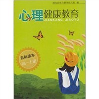 心理健康教育自助讀本.高1上冊 (平裝) pdf epub mobi 電子書 下載