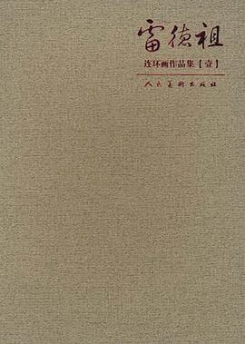 雷德祖 pdf epub mobi 电子书 下载